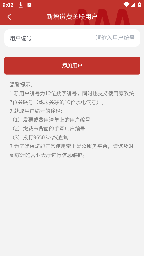 掌上爱众
