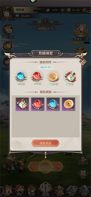 幻想名将录GM版推图攻略4