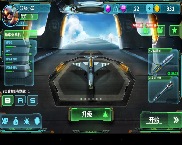 现代空战3D无限子弹版游戏攻略截图2