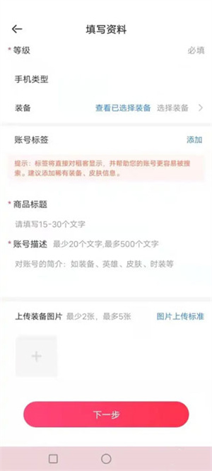 租号玩专业版如何出售自己的账号5