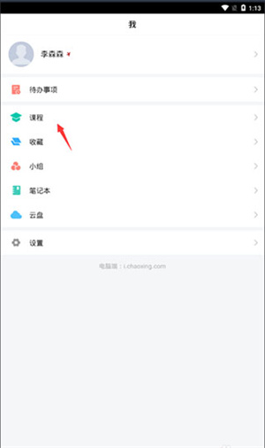 选课教程截图3