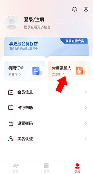 西藏航空