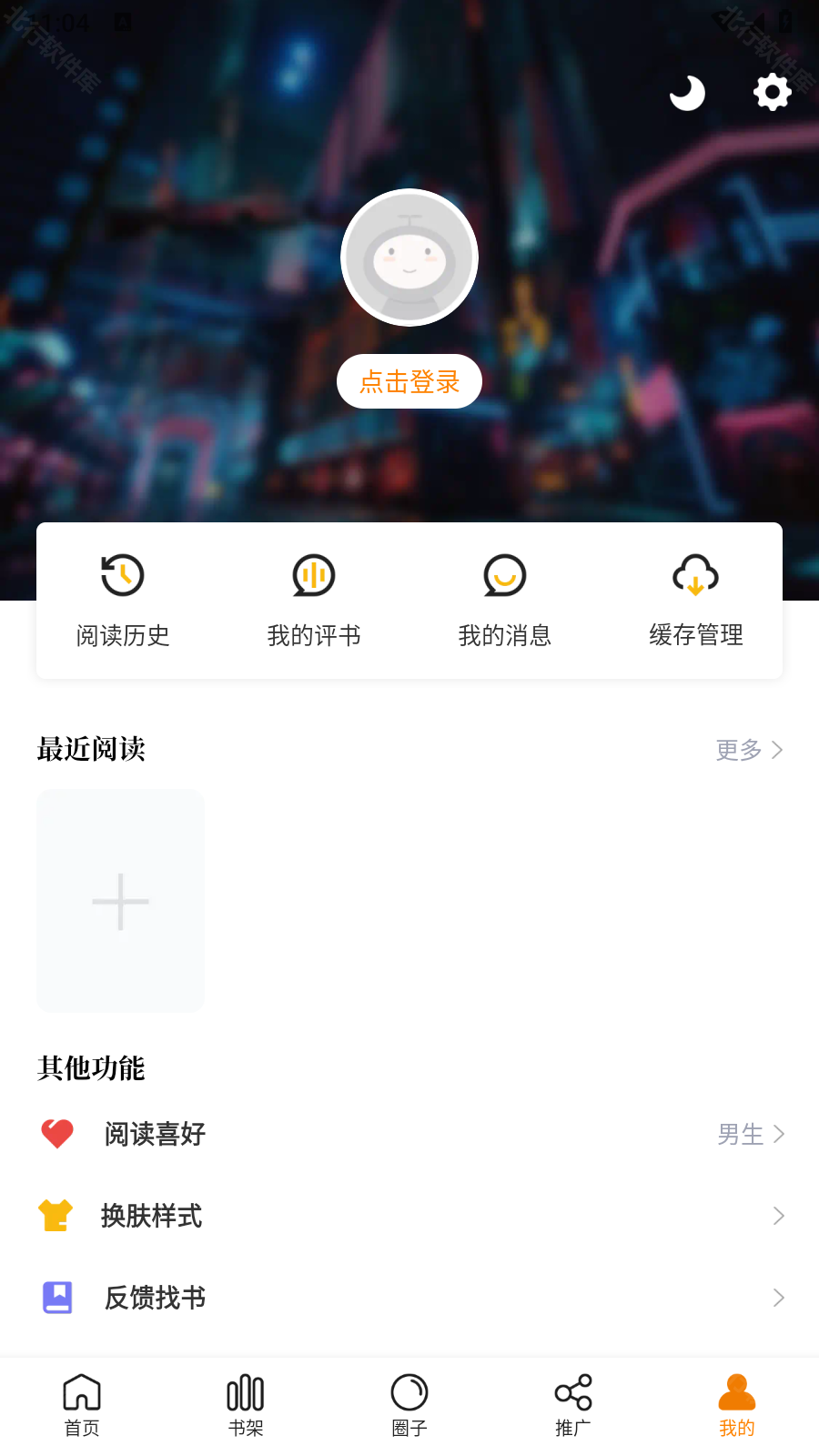 漫天星纯净版