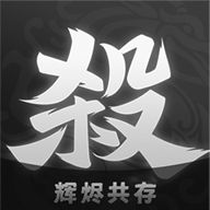 无名杀辉烬共存版本