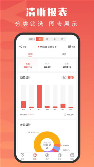 有鱼记账永久会员2023版下载截图2
