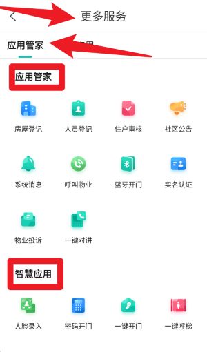 云眸社区业主版
