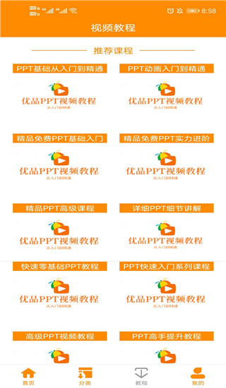 优品PPT免费模板