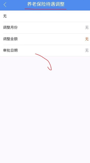 怎么交养老保险截图6