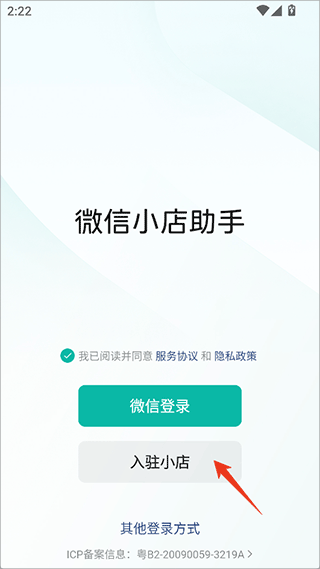 微信小店助手