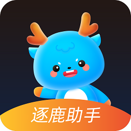 逐鹿助手app官网下载