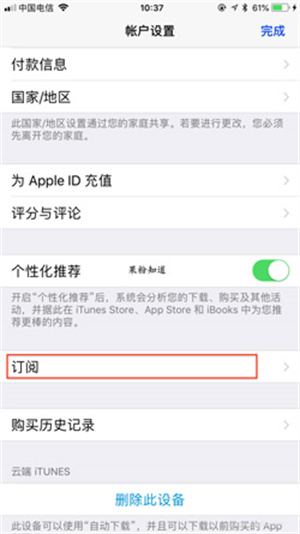 取消自动续费教程截图2