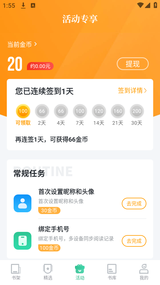 爱看书极速版