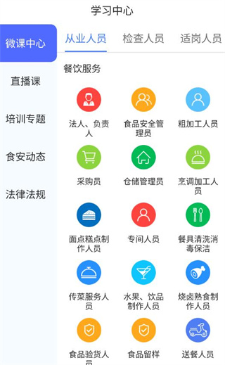 食安快线通用版