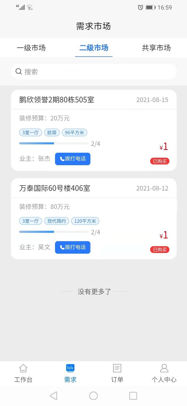 众嘉装修app