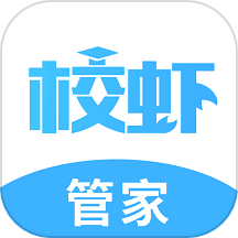 校虾管家app官方版