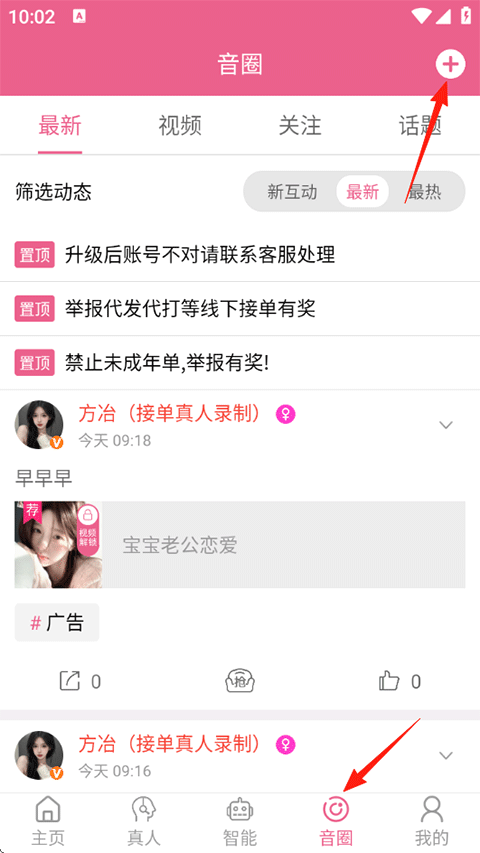 添加配音1