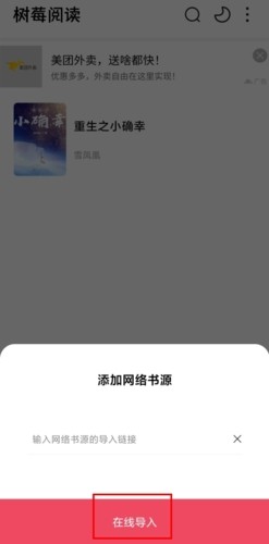 树莓阅读