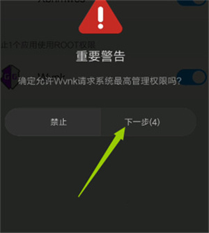 如何获得root权限截图4
