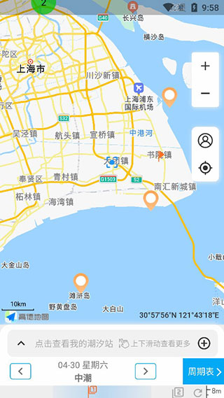 潮汐表