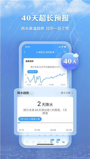 墨迹天气预报15天最新版下载截图5