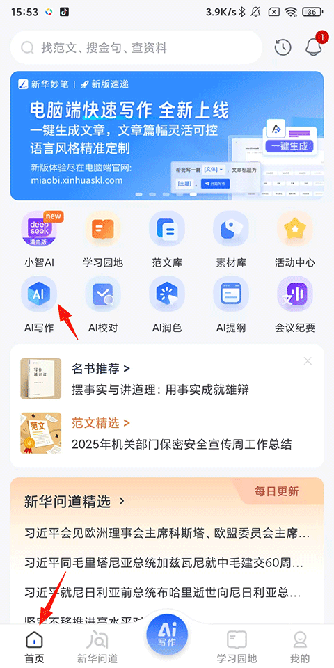 新华妙笔