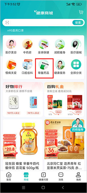 买药教程截图1