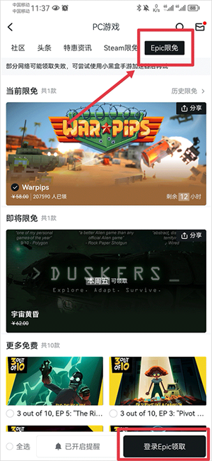 领取EPIC游戏教程截图3