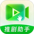推剧助手app下载