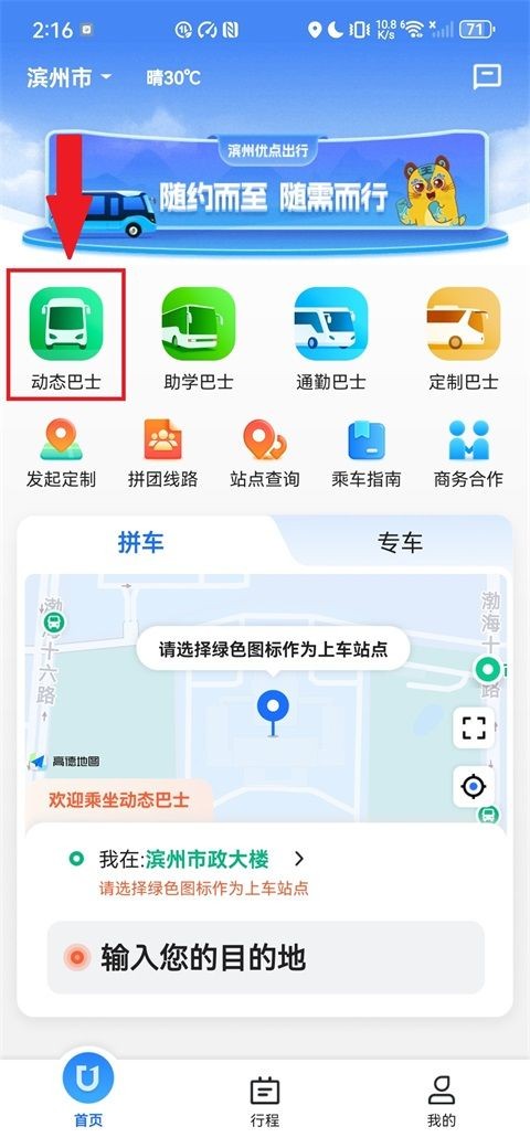 优点巴士