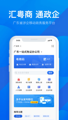 粤商通v2.30.3安卓版