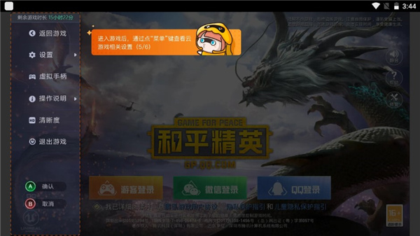 腾讯先游TV版