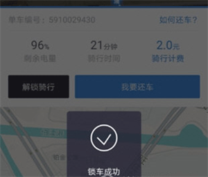 电动车锁车方法截图3