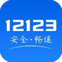 交管12123交警app下载