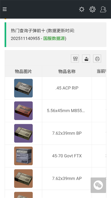 三角洲行动一图流工具