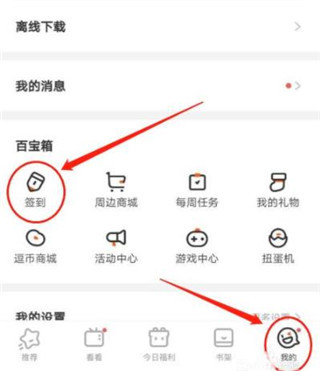 腾讯动漫最新版