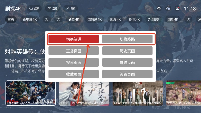 剧探4K影视TV版