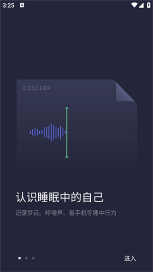 记录睡眠教程截图2