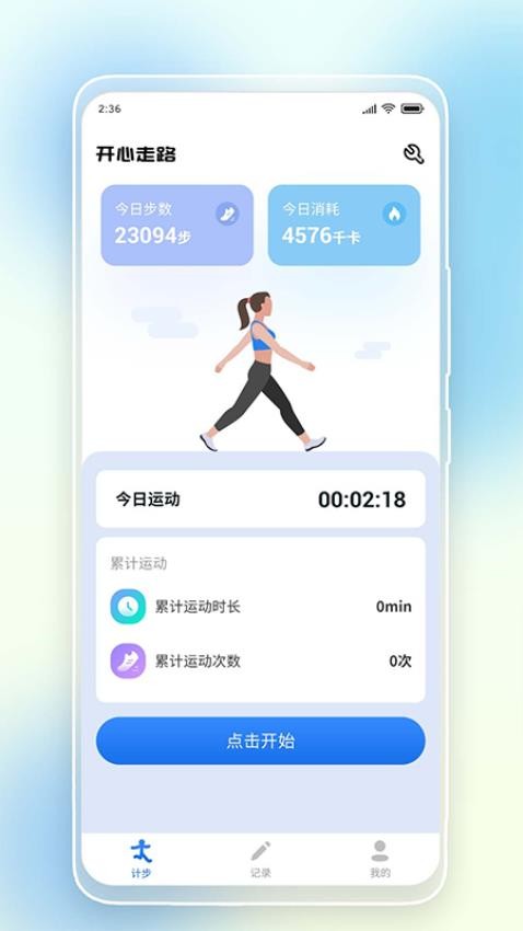 悠悠记步