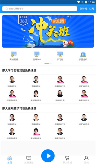厚大司法考试