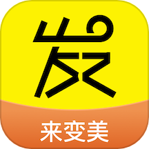 发型屋免费版下载
