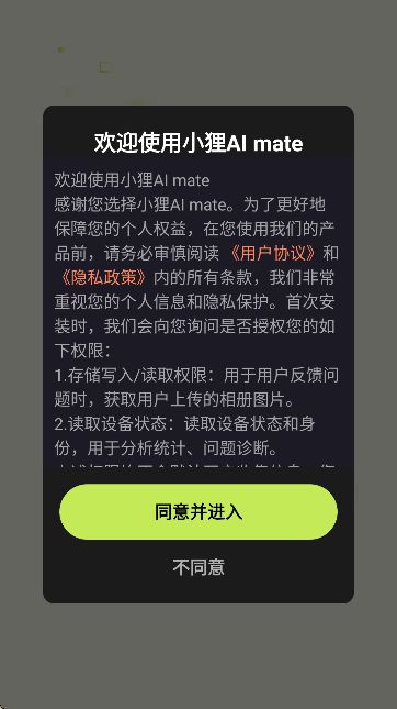 小狸AI mate