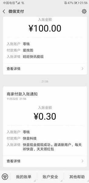 听歌赚钱是真的1