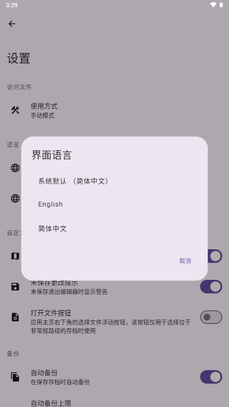 怎么修改语言截图3