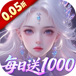 剑开仙门0.05折每日送1000版