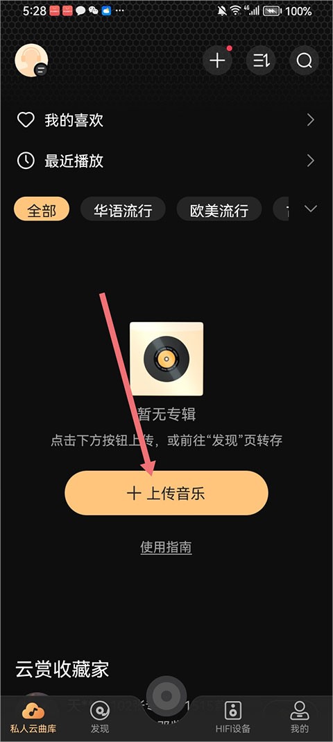 云赏HIFI