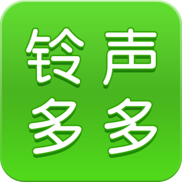 铃声多多2024年版免费下载