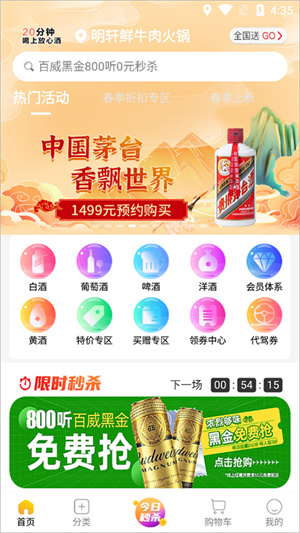 怎么抢茅台截图4