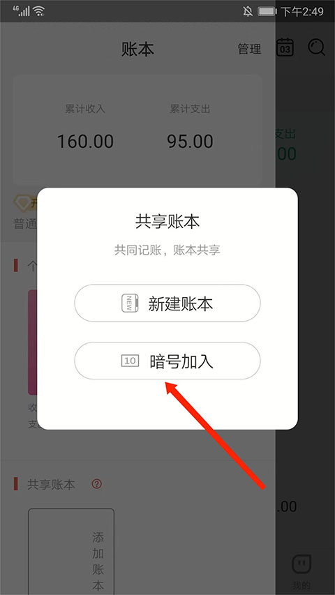 如何共享账本截图3