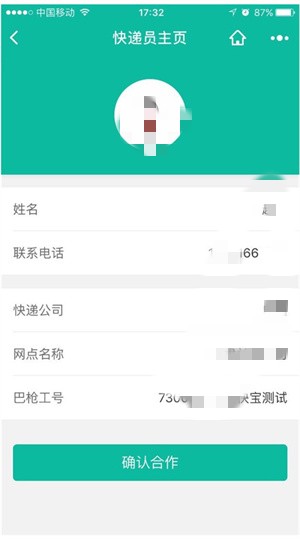 快宝驿站旧版本怎么申请开店截图5