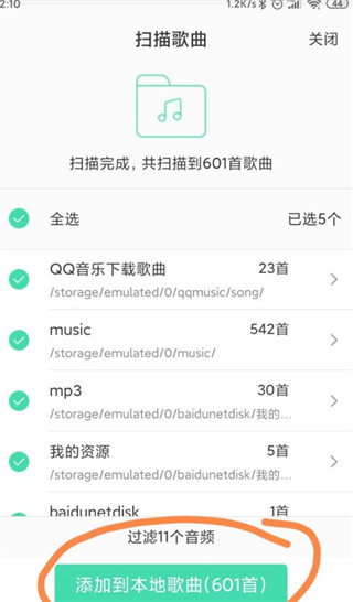 导入本地音乐截图4